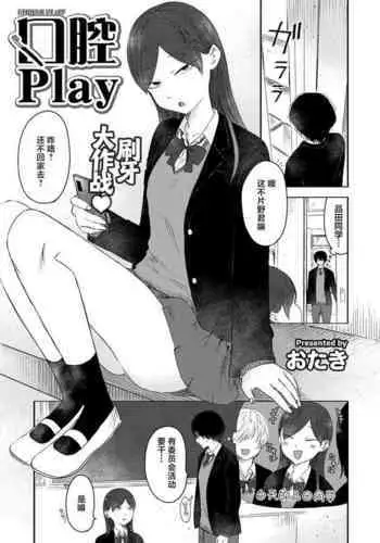 Kounai Play | 口腔Play