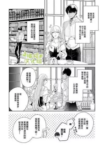 [isezaki] Akuziki Mazyo ha Kuroe Dake Tabe Nai~前后篇｜恶食魔女非克洛伊不吃~前后篇[中文] [橄榄汉化组]