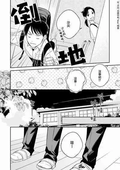 Muteki no Baby Blue | 无敌的baby blue #02