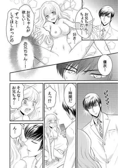 診察するのはお兄ちゃん！？～10年ぶりにハダカ見られちゃった…。～ 第1-7話