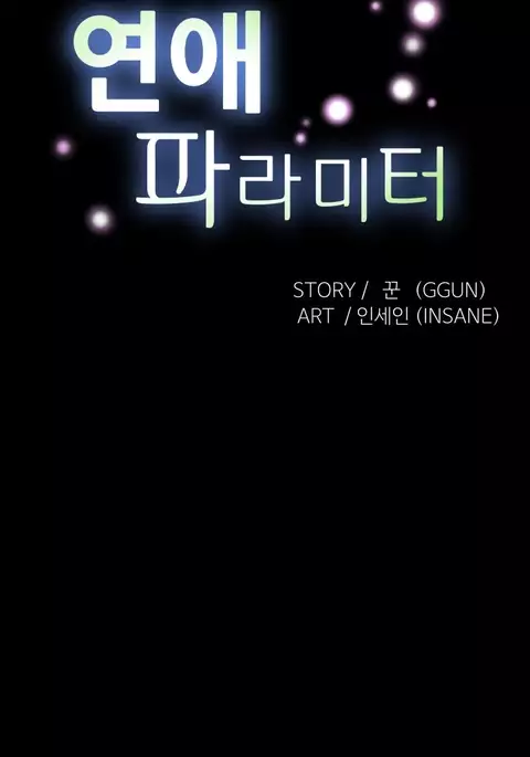 Love Parameter Ch.1-74