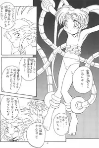 (Comic Castle 5) [Anago Pie (Kondou Tatsuya, Sakatsu Kurumi)] Okayama Meibutsu Tenchi Muyo (Tenchi Muyo!)
