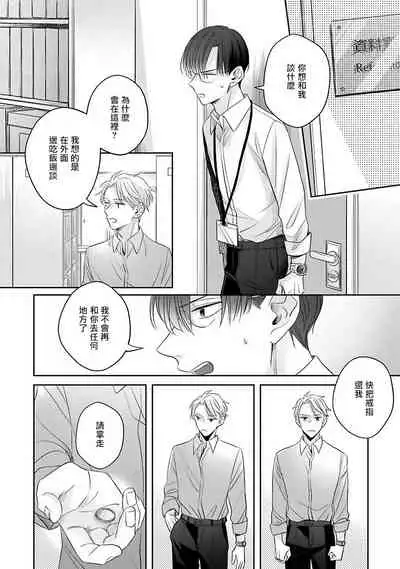 [Santaro] Zettai Koukai Sasemasen kara! | 我绝对不会让你后悔的! Ch. 3 [Chinese] [Digital]