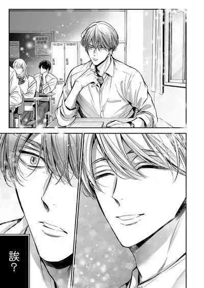 anta wa ore no omegadaro | 你是我的Omega吧 1-4