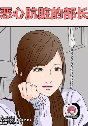 Kimoo Buchou [Chinese]【不可视汉化】