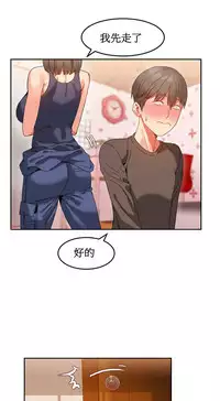 [Mx2J] Hahri's Lumpy Boardhouse Ch. 1~17【委員長個人漢化】（持續更新）