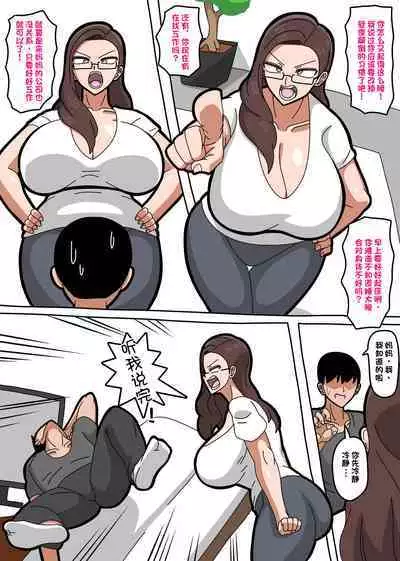 Kaa-san wa Onna Shachou | 我的女社长妈妈