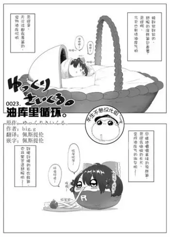 Yukku-Recycle (big.g)(Chinese)