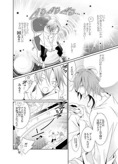 [僕の心臓] 愛と欲望は新しい学園で(アイドル編)