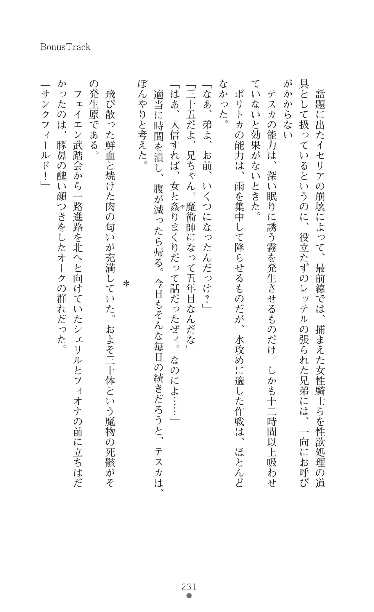 イセリア英雄戦記 7