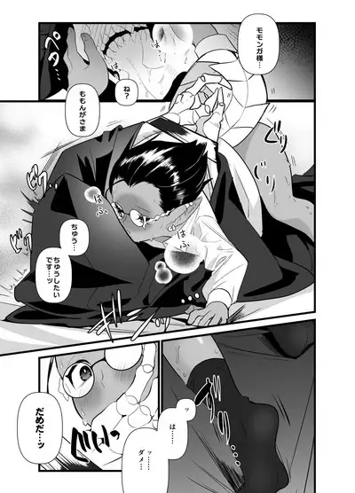 Momonga-sama Anone, Sono Ato no Ato