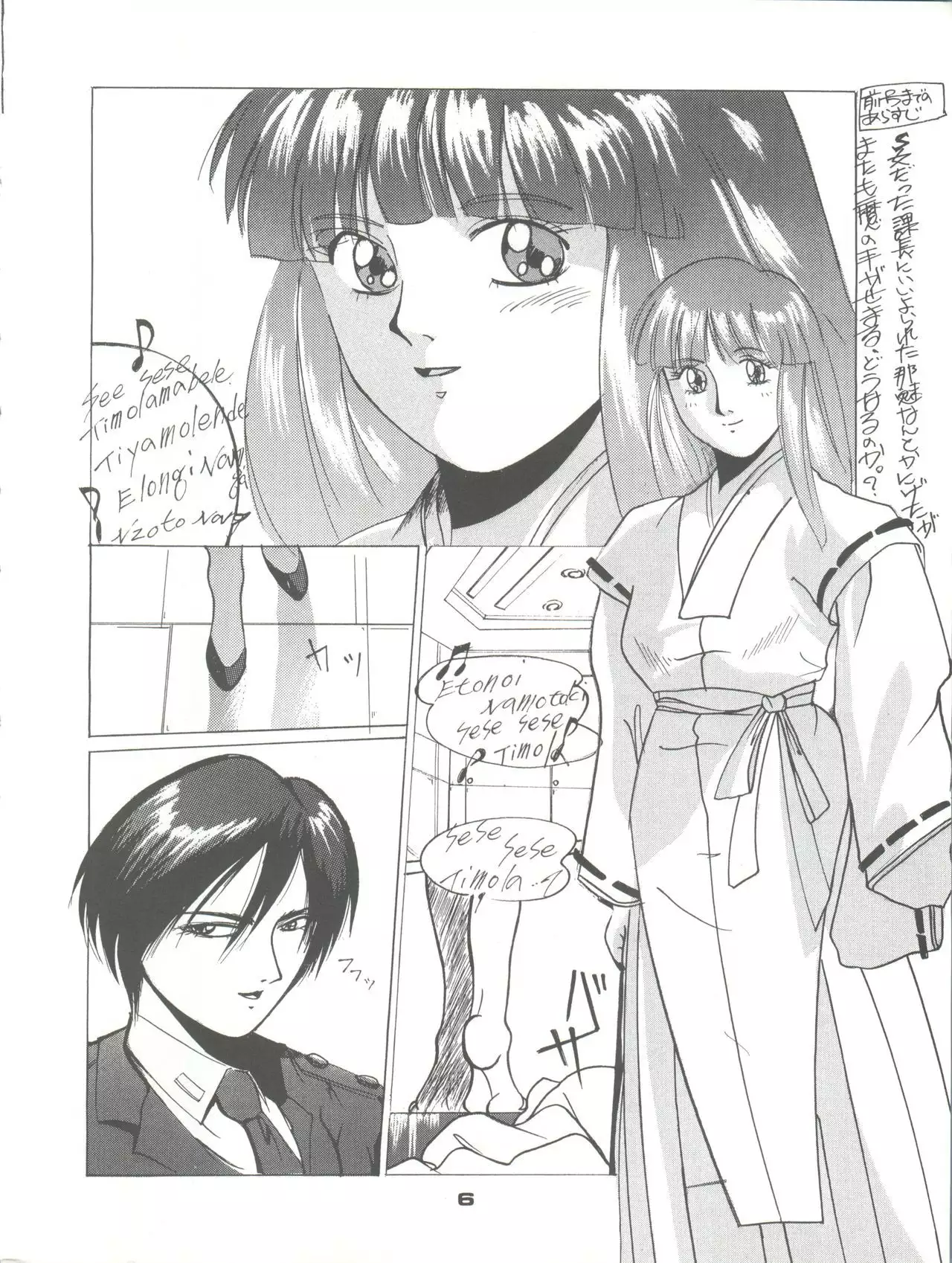 PUSSY CAT Vol. 23 Silent Mobius 2