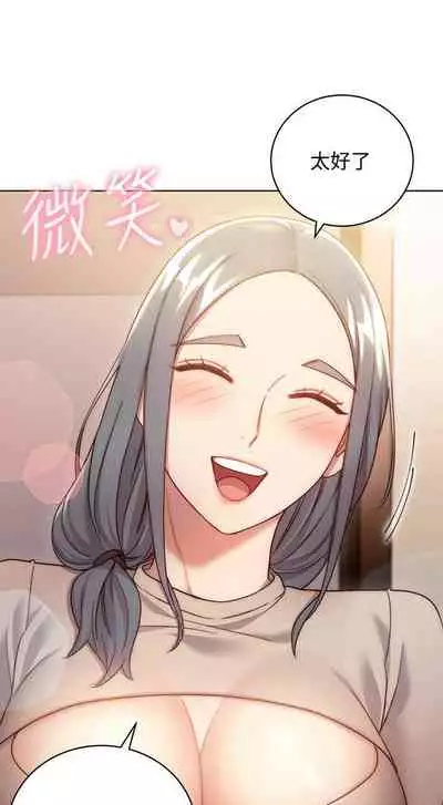 【周二连载】继母的朋友们（作者：Red-A&頸枕） 第1~80话