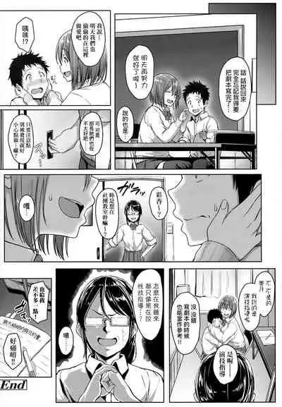 Ijiwaru Connect | 壞心眼的肉體接觸