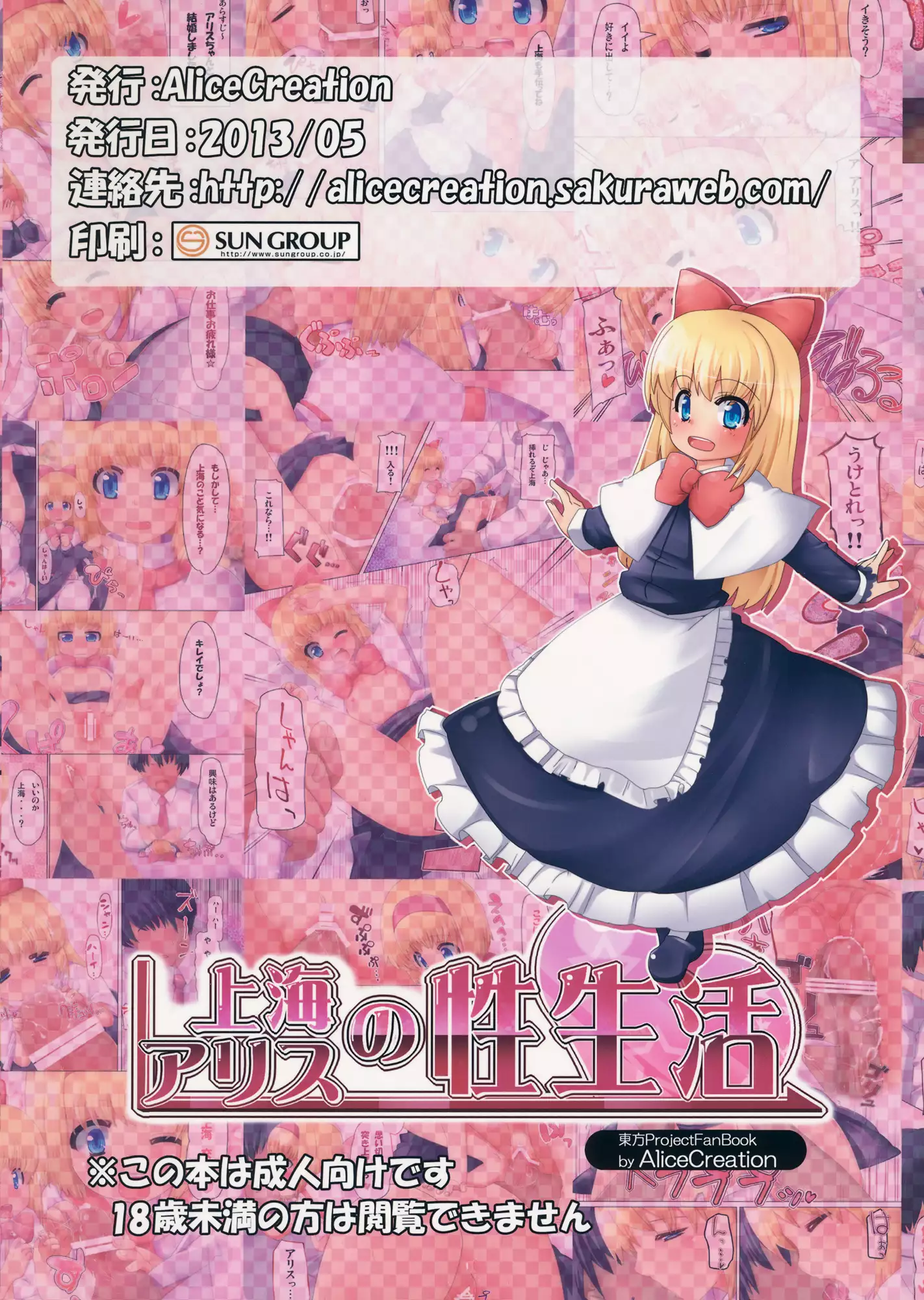 Shanghai Alice no Seiseikatsu