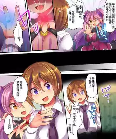 Muma Rubia no Sakuryaku