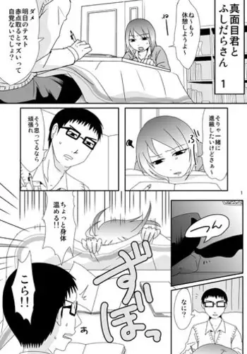 [TTSY (Kurogane)] Majime-kun to Fushidara-san 1