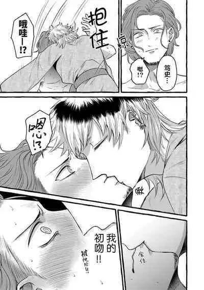 Tensei Shitara BLmangano seikai dattaken｜转生到BL漫画的世界