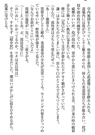 学園ぜ～んぶ独り占め！