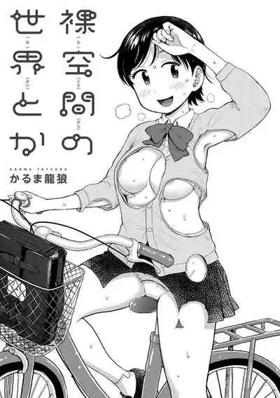 Rakuukan no Sekai toka