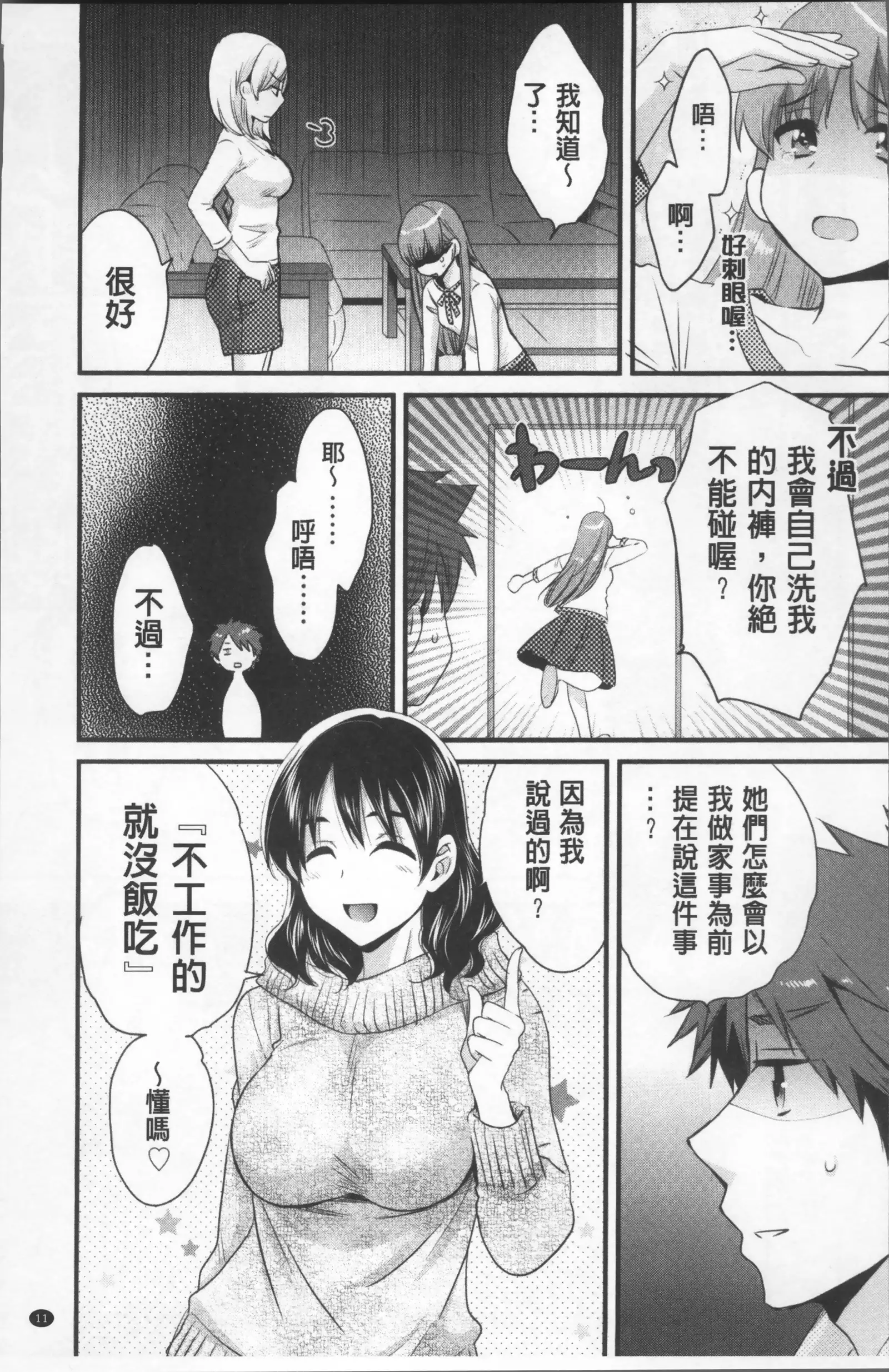 Ayatsure! Sisters | 操弄意志!發情四姊妹