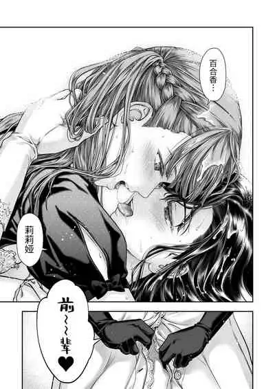 [Takekawa Shin] Yurika to Kawakanai Shiitsu Midare Yuri | 百合香与浸湿的床单 [Chinese] [牛肝菌汉化] [Digital]