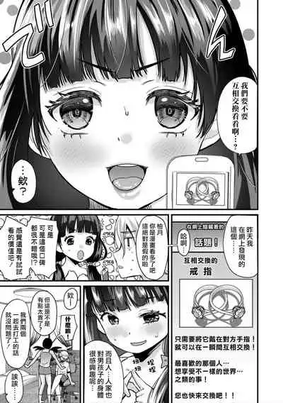 Junjou!? Irekawari Ring【Zenpen】