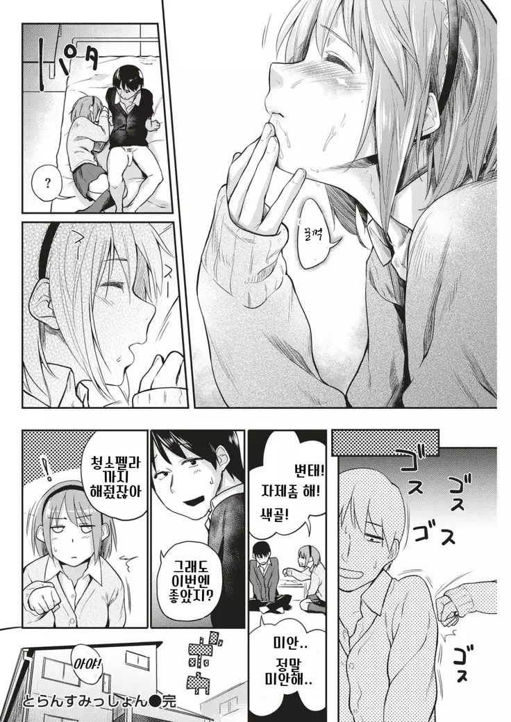 Transmission | 트랜스미션