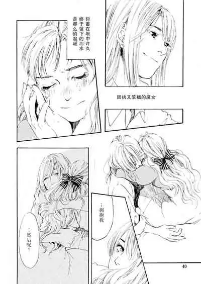 Sweet fate | 甜美的命运