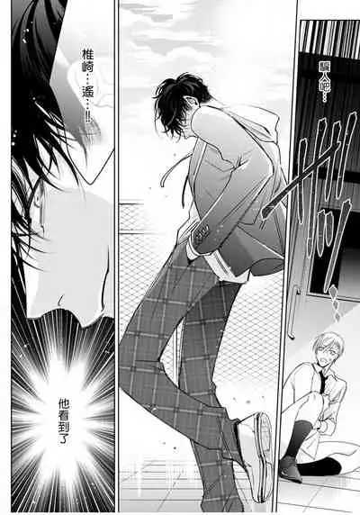 Ochikobore Alpha to Elite Omega | 问题α与精英Ω Ch. 1-2