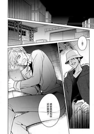 Ochikobore Alpha to Elite Omega | 问题α与精英Ω Ch. 1-6 完结