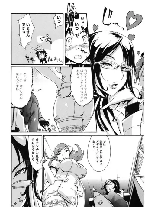 Core Colle Hetare Danshi o Chijoru!