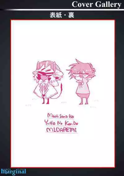 Maou-sama wa Yuusha no Ken de Midaretai