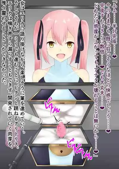 破変戦姫エリカ ~物言わぬモノに堕つ~