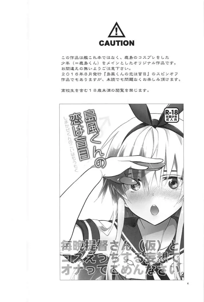 Kashima-kun ni wa Teitoku ga inai | 鹿岛君没有提督