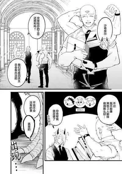 魔族威廉從零開始的戀愛戰術