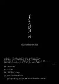 [Guild Plus (tatsuya)] touhouhimekamiden (Touhou Project) [Digital]