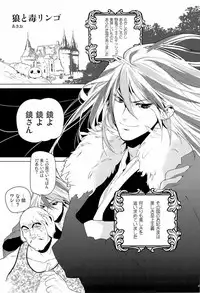 [Akio /Zekkyou] 狼と毒リンゴ (Toriko)