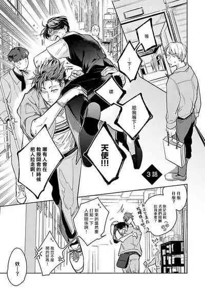 Ore no Seito wa Kawaikunai | 我的学生一点也不可爱 Ch. 1-4