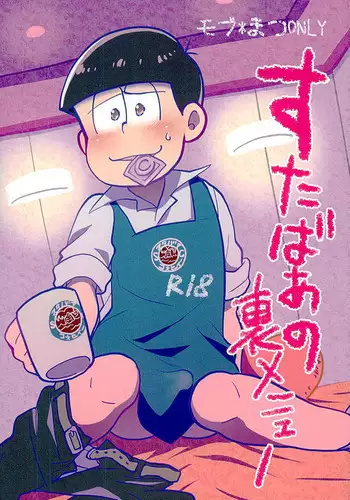 (C89) [Optimism small country (Horikiri Haruto)] Sutabaa no Ura Menu (Osomatsu-san)
