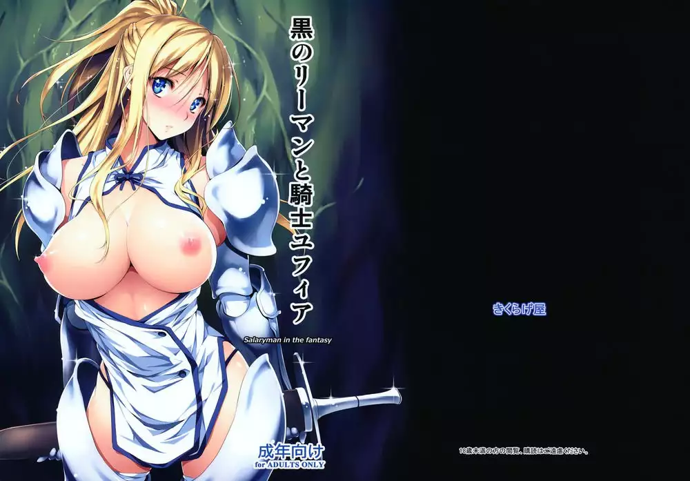 The Salary Man in Black and the Knight Yufia