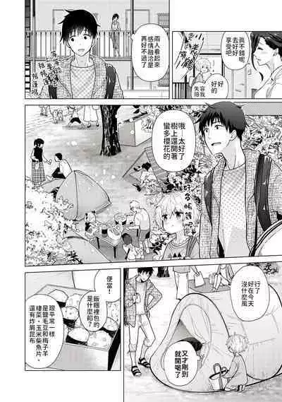 Noraneko Shoujo to no Kurashikata | 與野貓少女一起生活的方法 Ch. 22-35