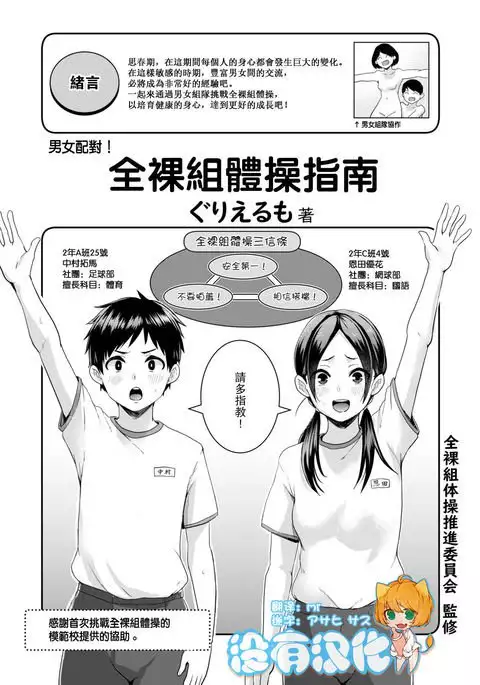 Danjo Pair de Yarou! Zenra-gumi Taisou Guidebook