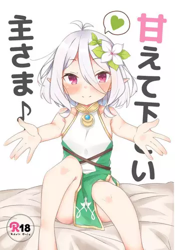 Amaete kudasai Aruji-sama