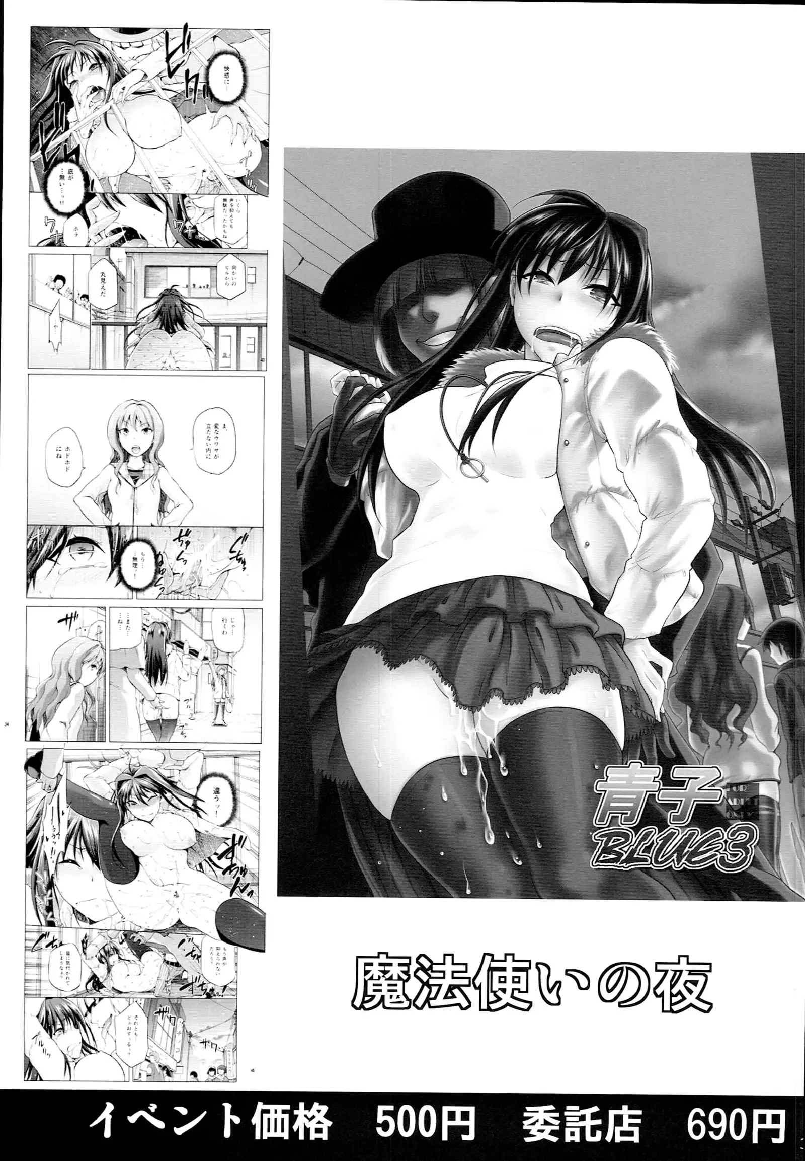 Aoko Blue Tomo Completo