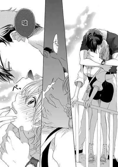 私の先生はドSでエッチなケダモノ~俺が抑えてるの、分からない?~ 第2-6話