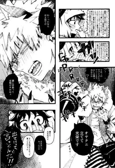 [MARUIRO] Ookami to obake no neya jijou (Boku no Hero Academia)
