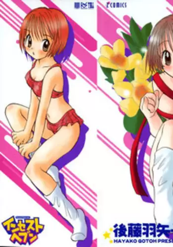 [Goto Hayako] Incest Heaven