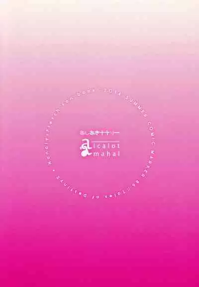 (C86) [aicalot (Amahal)] Oshioki Nanaly (Tales of Destiny 2)