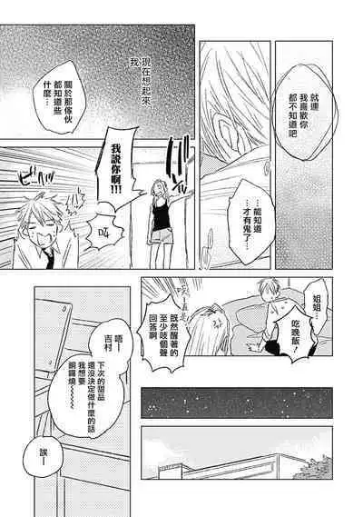 Like a Sugar | 爱似甜点 Ch. 1-5